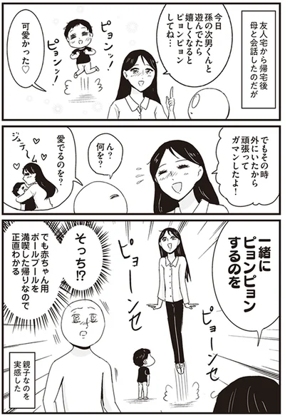 親子なのを実感した