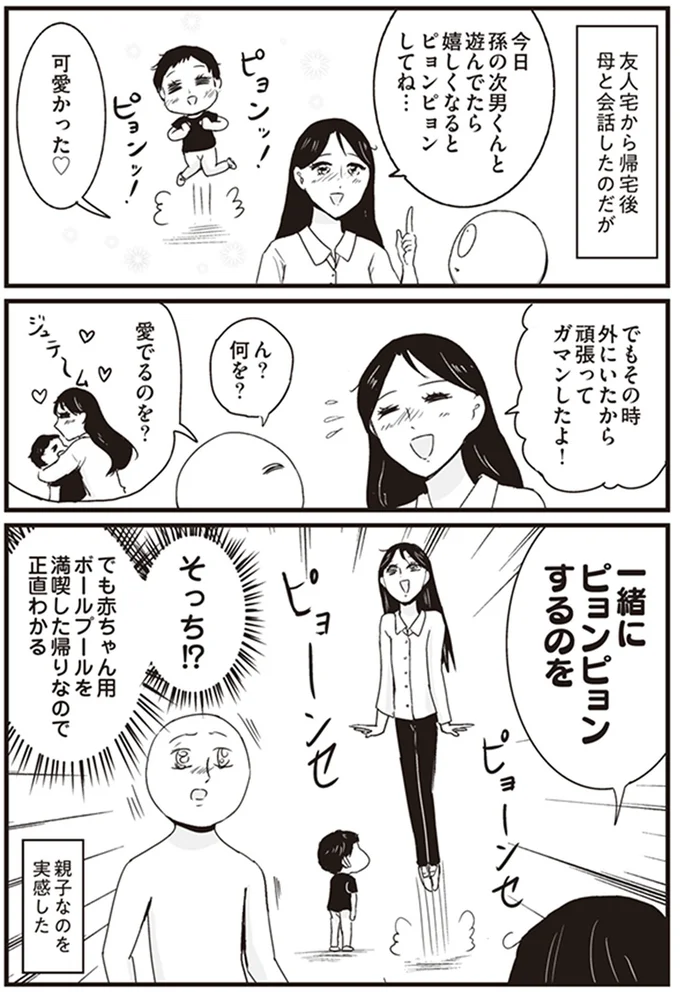 親子なのを実感した