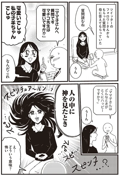 「人の中に神を見たとき」