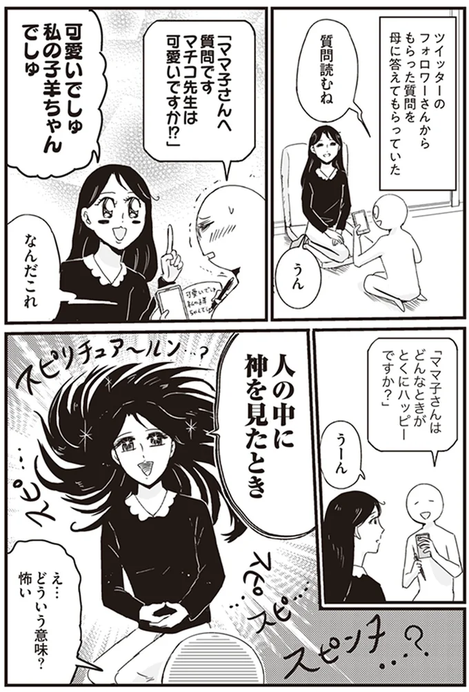 「人の中に神を見たとき」