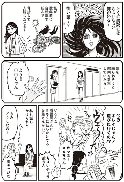 とくに病院にはちょいちょい神がいる…