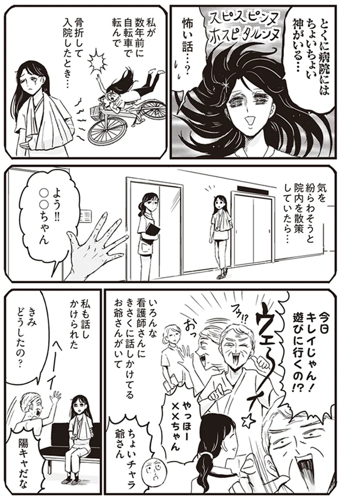 とくに病院にはちょいちょい神がいる…
