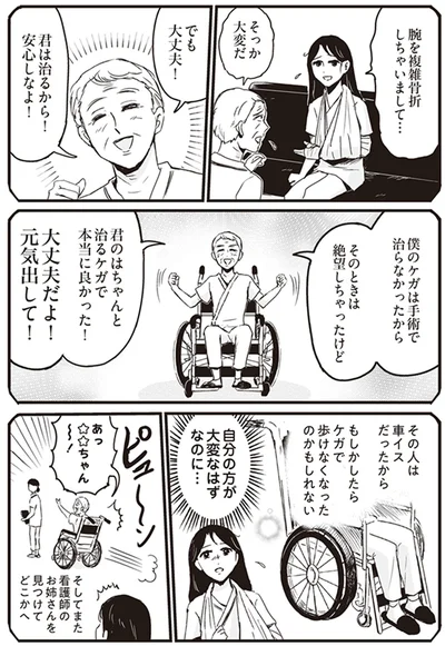 大丈夫だよ！元気出して！
