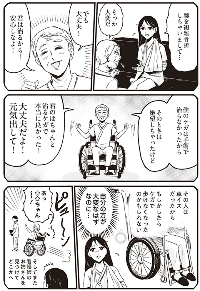 大丈夫だよ！元気出して！