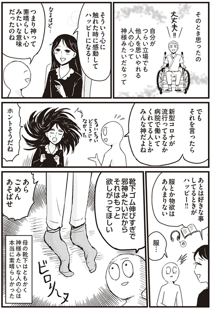 服とか物欲はあんまりない