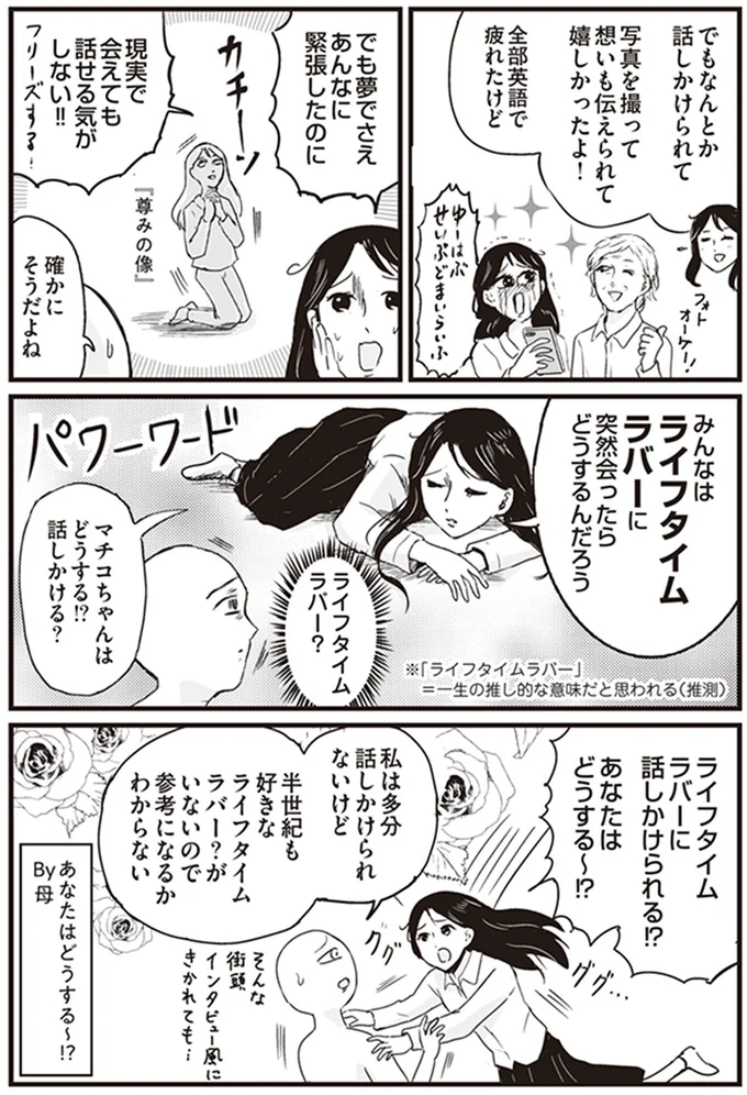 現実で会えても話せる気がしない！！
