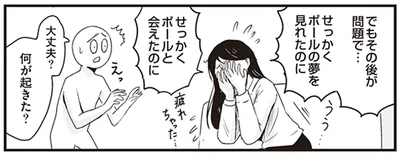 折角推しの夢を見たのに