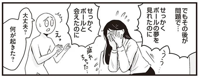 折角推しの夢を見たのに