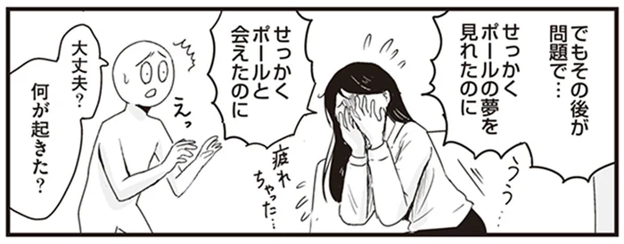 「せっかく推しの夢を見られたのに！」やたらと現実的な内容の夢を見た母の嘆き／プリンセスお母さん3（9）