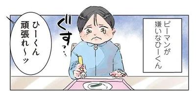 ピーマンが嫌いな園児。先生が全力でおいしくなる魔法をかけてあげたら？