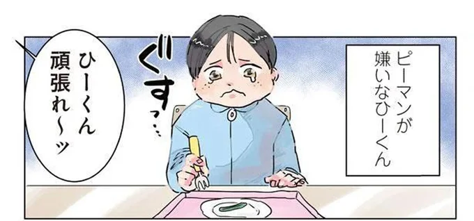 ピーマンが嫌いな園児。先生が全力でおいしくなる魔法をかけてあげたら?