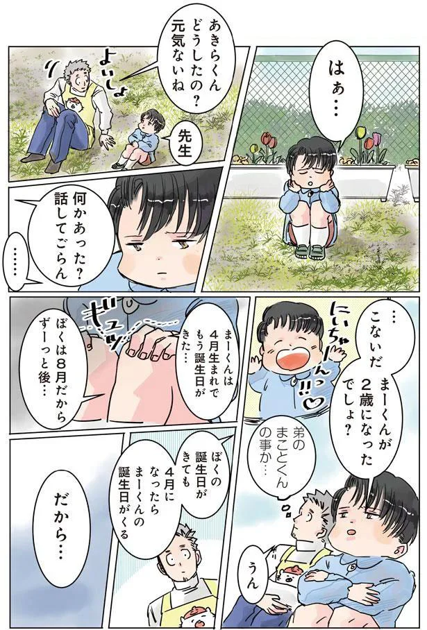 何かあった？話してごらん