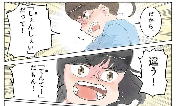 「しぇんしぇい」「てんてー」先生の呼び方はどっちが正解!?／保育士でこ先生（23）