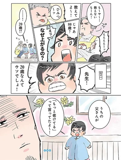 20歳なんてウソでしょ！