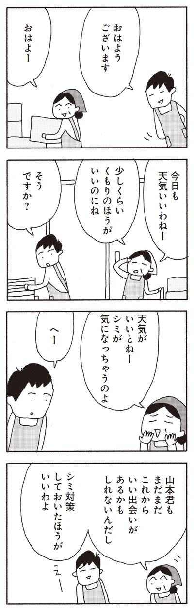 今日も天気いいわねー