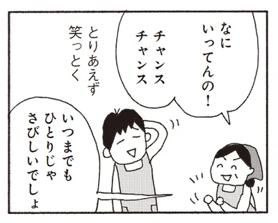 「いつまでも一人じゃ寂しいでしょ」職場のおばさんの言葉に苦笑いしかできなくて