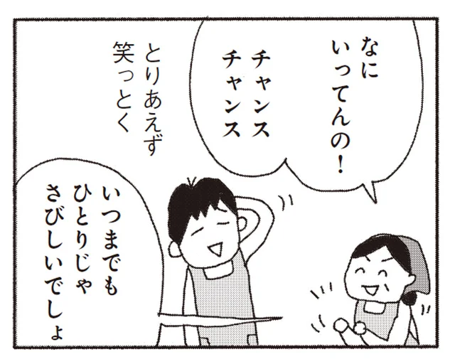 「いつまでも一人じゃ寂しいでしょ」職場のおばさんの言葉に苦笑いしかできなくて／今朝もあの子の夢を見た（2）