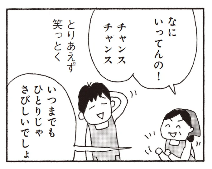 「いつまでも一人じゃ寂しいでしょ」職場のおばさんの言葉に苦笑いしかできなくて