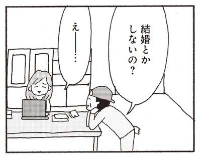「結婚とかしないの？」入ったばかりの職場でプライベートを詮索される