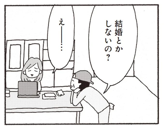 「結婚とかしないの?」入ったばかりの職場でプライベートを詮索される