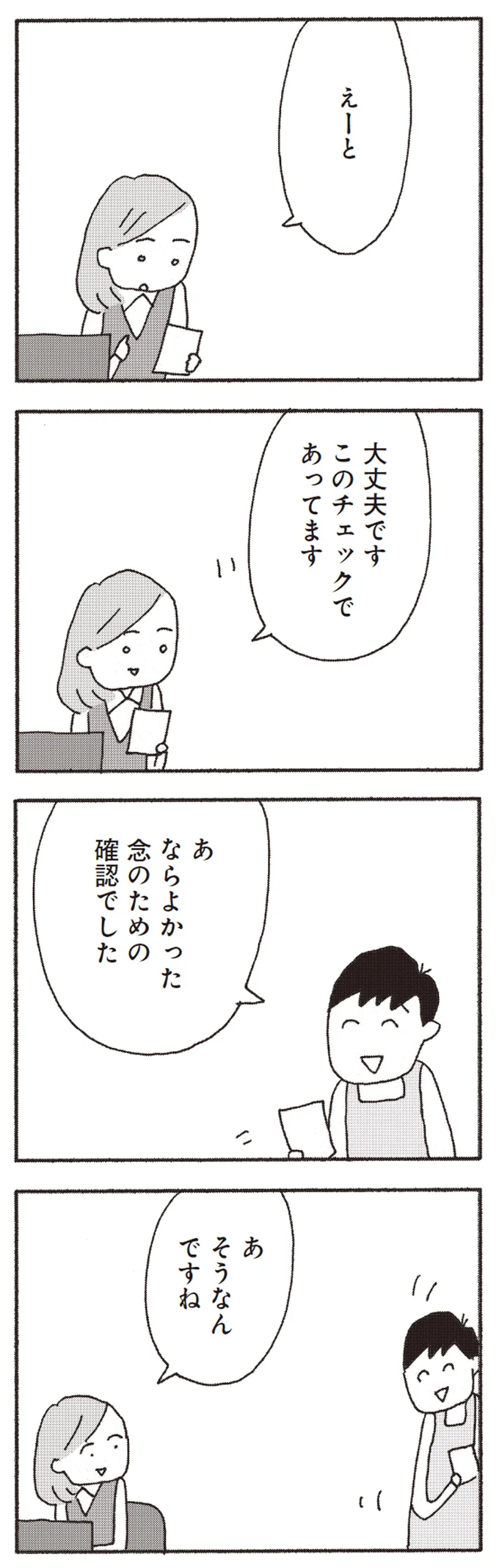 大丈夫です、このチェックであってます