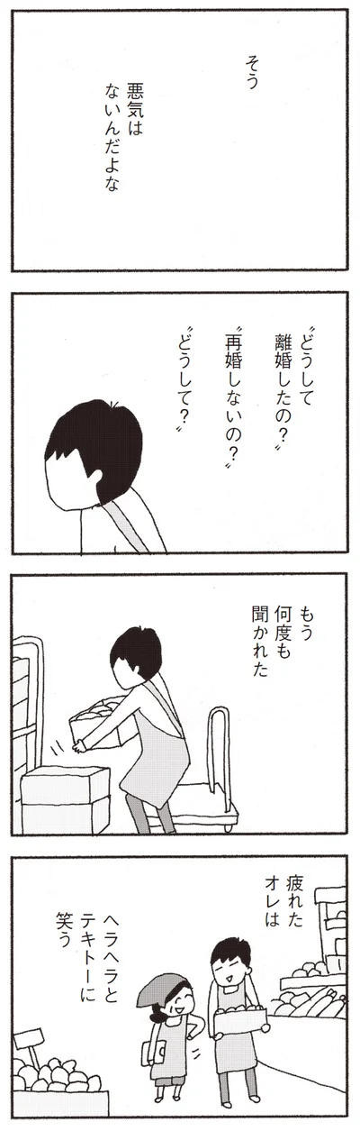 疲れたオレはヘラヘラとテキトーに笑う