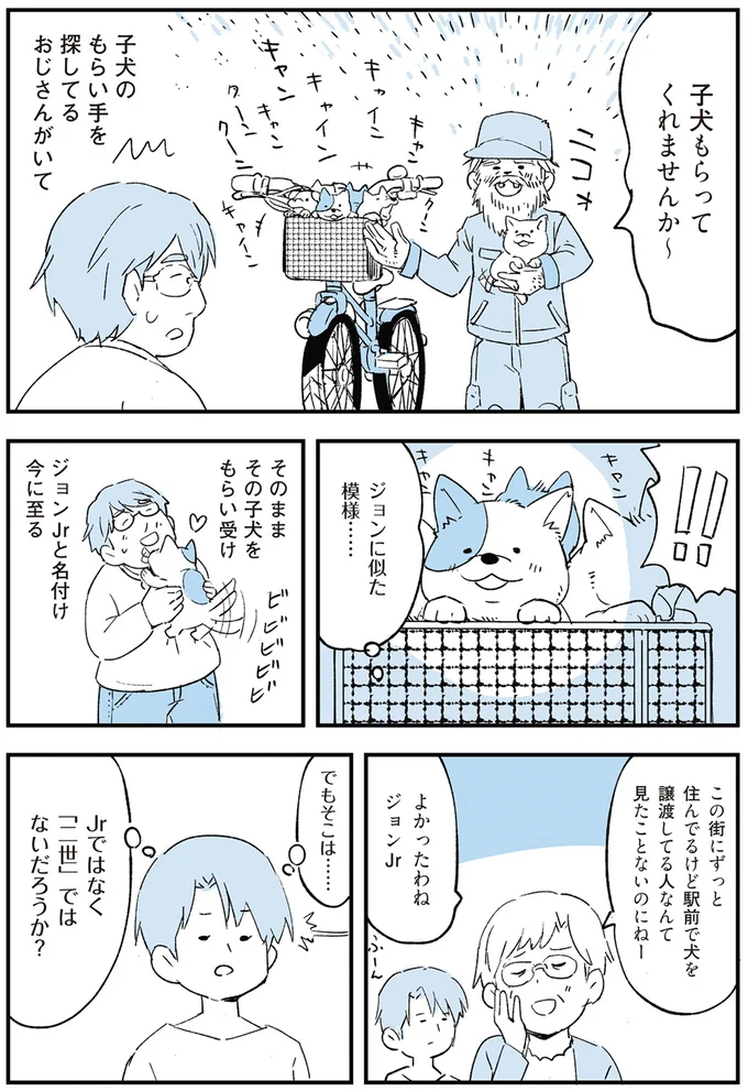 そのまま子犬をもらいうけたそうです