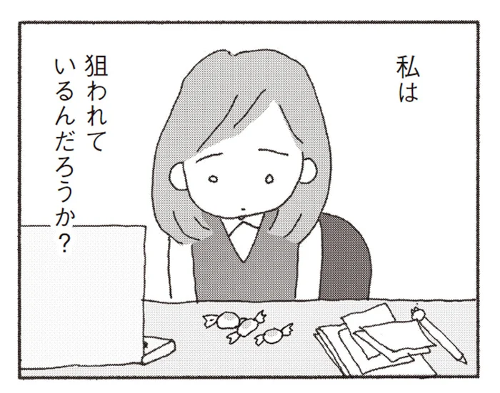 「狙われているんだろうか？」目が合うと笑いかけてくる職場のバツイチ男性／今朝もあの子の夢を見た（5）