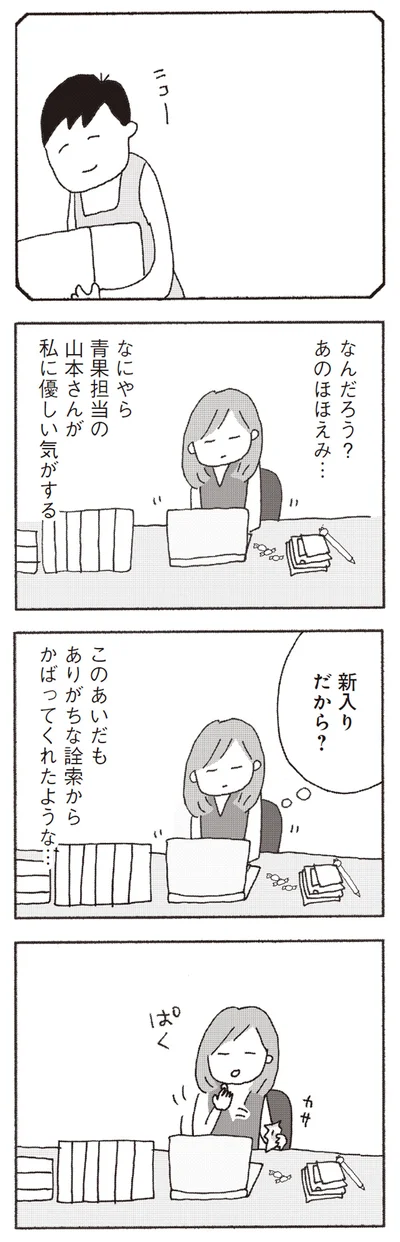 なんだろう？あのほほえみ