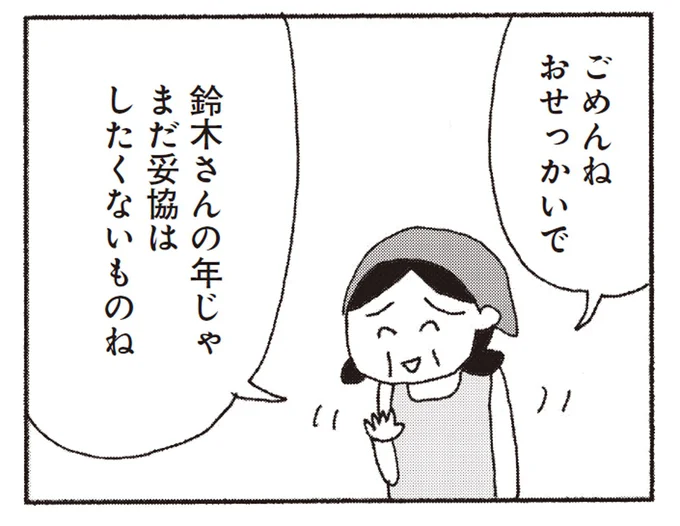 結婚観にまで踏み込む職場のおばさん。「妥協はしたくないものね」って大きなお世話!