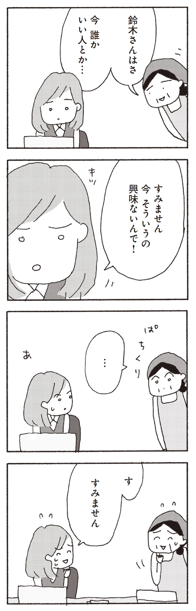 今そういうの興味ないんで！
