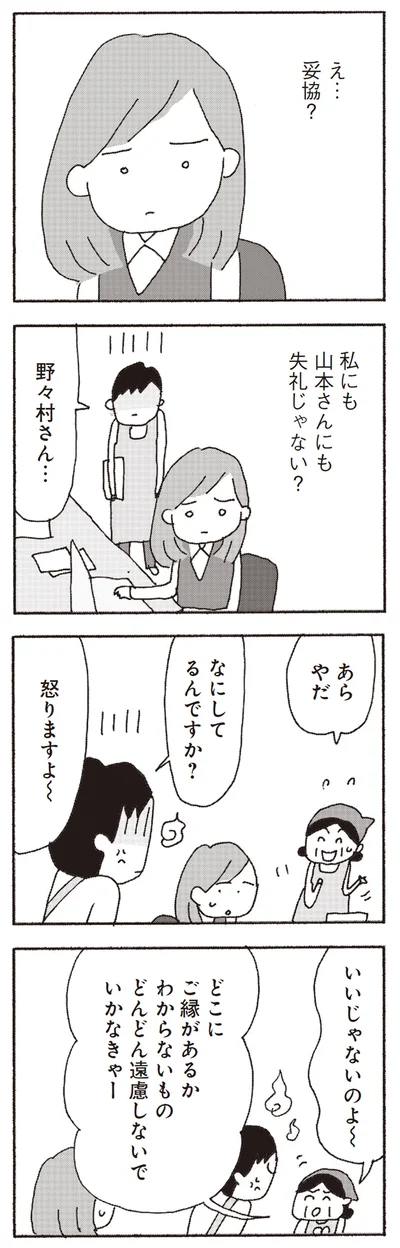 私にも山本さんにも失礼じゃない？