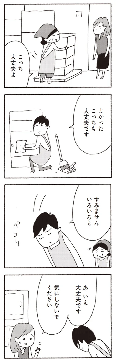 大丈夫です、気にしないでください