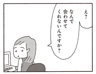 離婚する時にこじらせた？ バツイチで子どもに会わせてもらえない理由が気になる