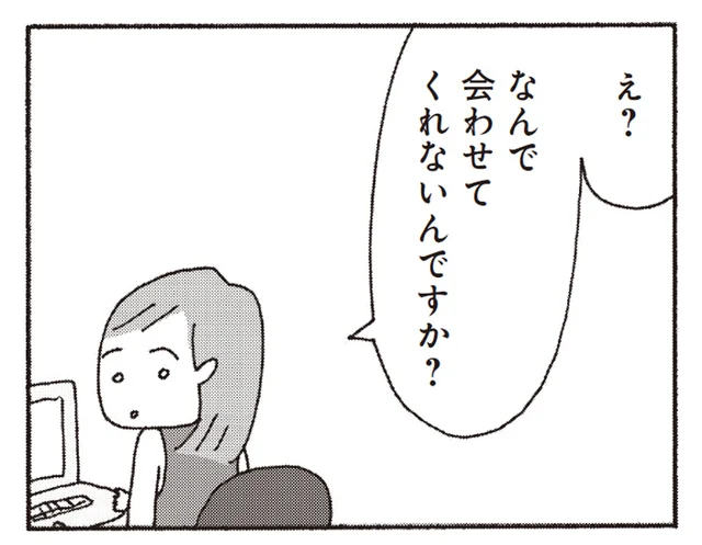 離婚する時にこじらせた？ バツイチで子どもに会わせてもらえない理由が気になる／今朝もあの子の夢を見た（7）