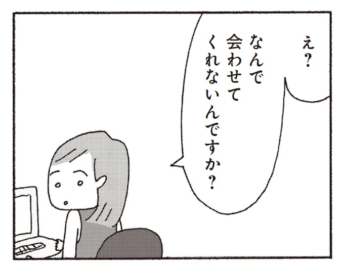 離婚する時にこじらせた? バツイチで子どもに会わせてもらえない理由が気になる