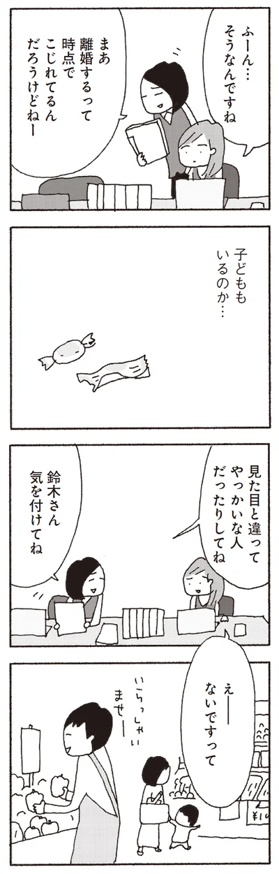 見た目と違ってやっかいな人だったりしてね