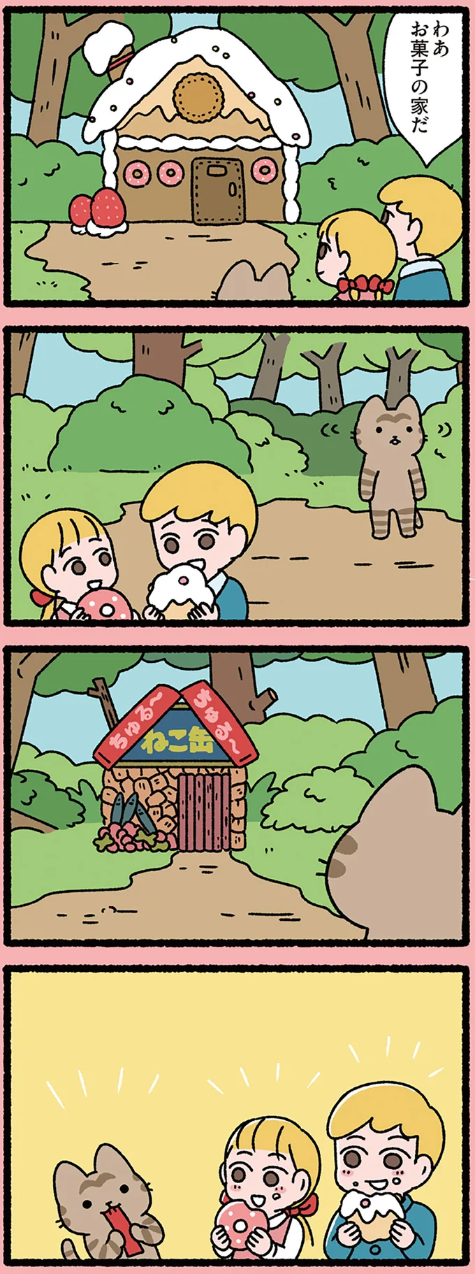 ねこのお菓子の家
