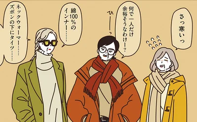 寒いっ