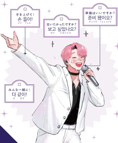 『推し活に必ず役立つ　ぴったり韓国語』より