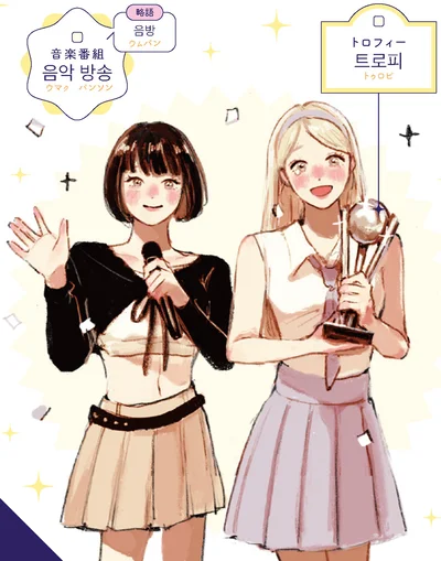 『推し活に必ず役立つ　ぴったり韓国語』より