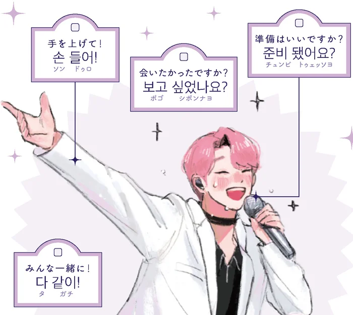 「みんな一緒に！」「ハート作って」【コンサートの掛け声・うちわの韓国語】／推し活に必ず役立つ ぴったり韓国語（3）