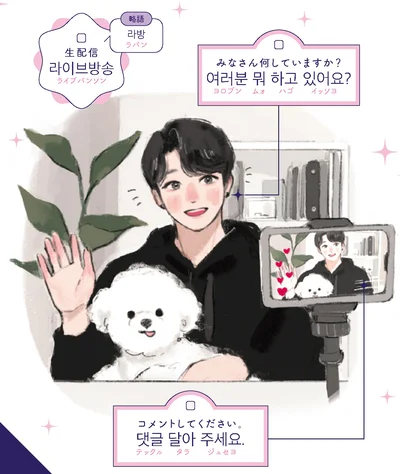 生配信基本単語