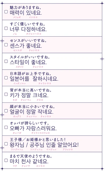 魅力がありますね。などの韓国語