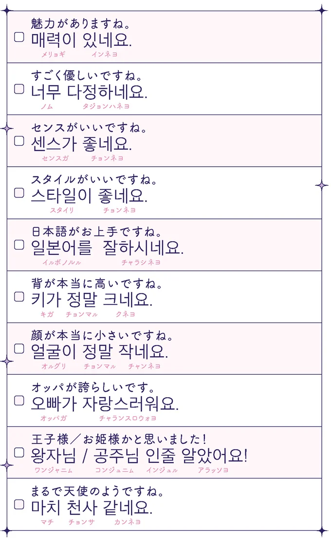 魅力がありますね。などの韓国語