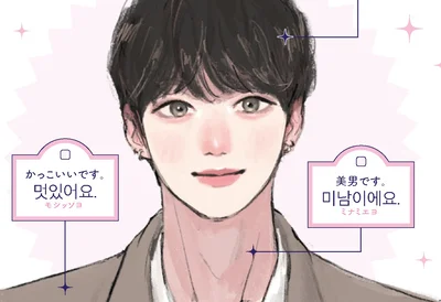 韓国語で推しをほめたい