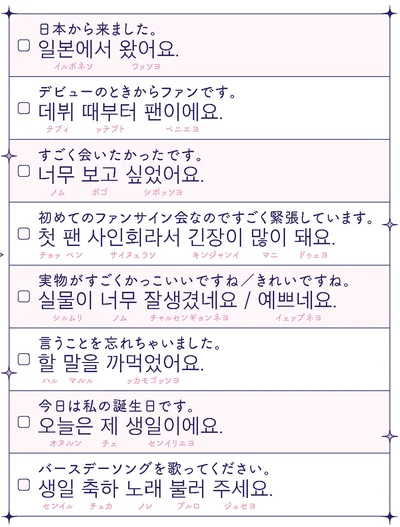 サイン会のフレーズ