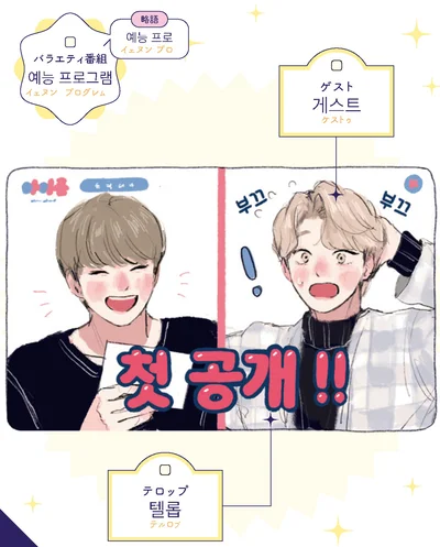 バラエティ番組の韓国語