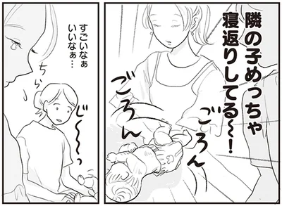 隣の子めっちゃ寝返りしてる～！