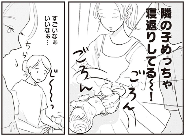 寝返りが上手でうらやましい！ よその子と我が子をつい比べてしまう親心／「どんなときでも味方だよ」って伝えたい！（1）
